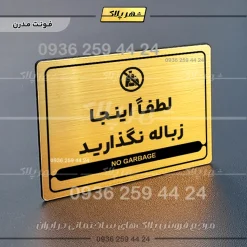نشانگر مولتی لیزری لطفاً اینجا زباله نگذارید - تصویر 15